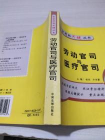 勞動官司——打官司的關鍵叢書3