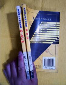 漫画福尔摩斯探案集：红发会 第二块血迹、恐怖谷、博斯科姆比溪谷秘案（3本合售）