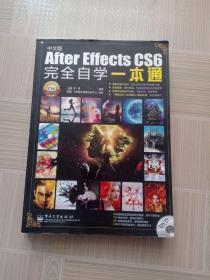 After Effects CS6完全自学一本通（混彩）（含DVD光盘1张）