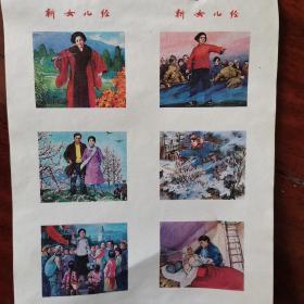 宣傳畫  新女兒經  對開八條 今年華作