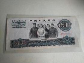 1965年10元