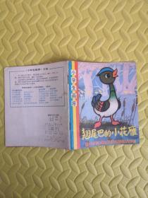 老妪吹篪（河洛典故）