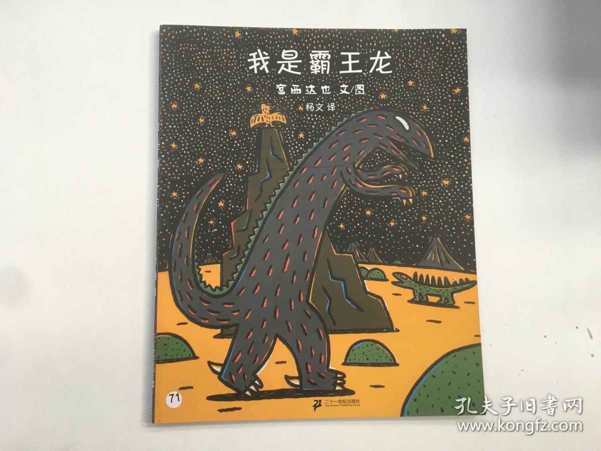 我是霸王龙
