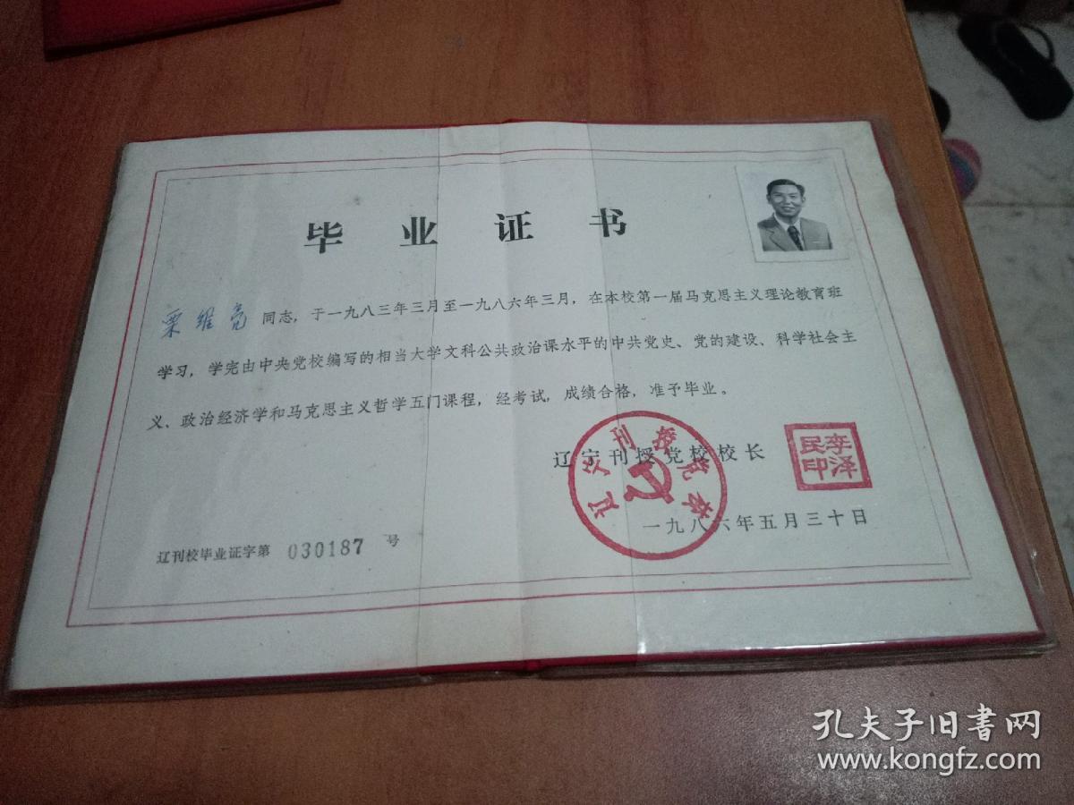 辽宁刊授党校毕业证书