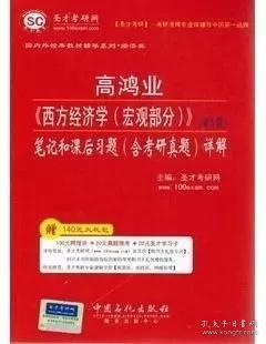高鸿业gdp_正版西方经济学上册微观部分 高鸿业 中国经济出版社 97875017362(2)
