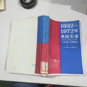1932-1972年美國實錄 光榮與夢想 三
