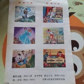 宣傳畫 新女兒經 對開八條 金年華作