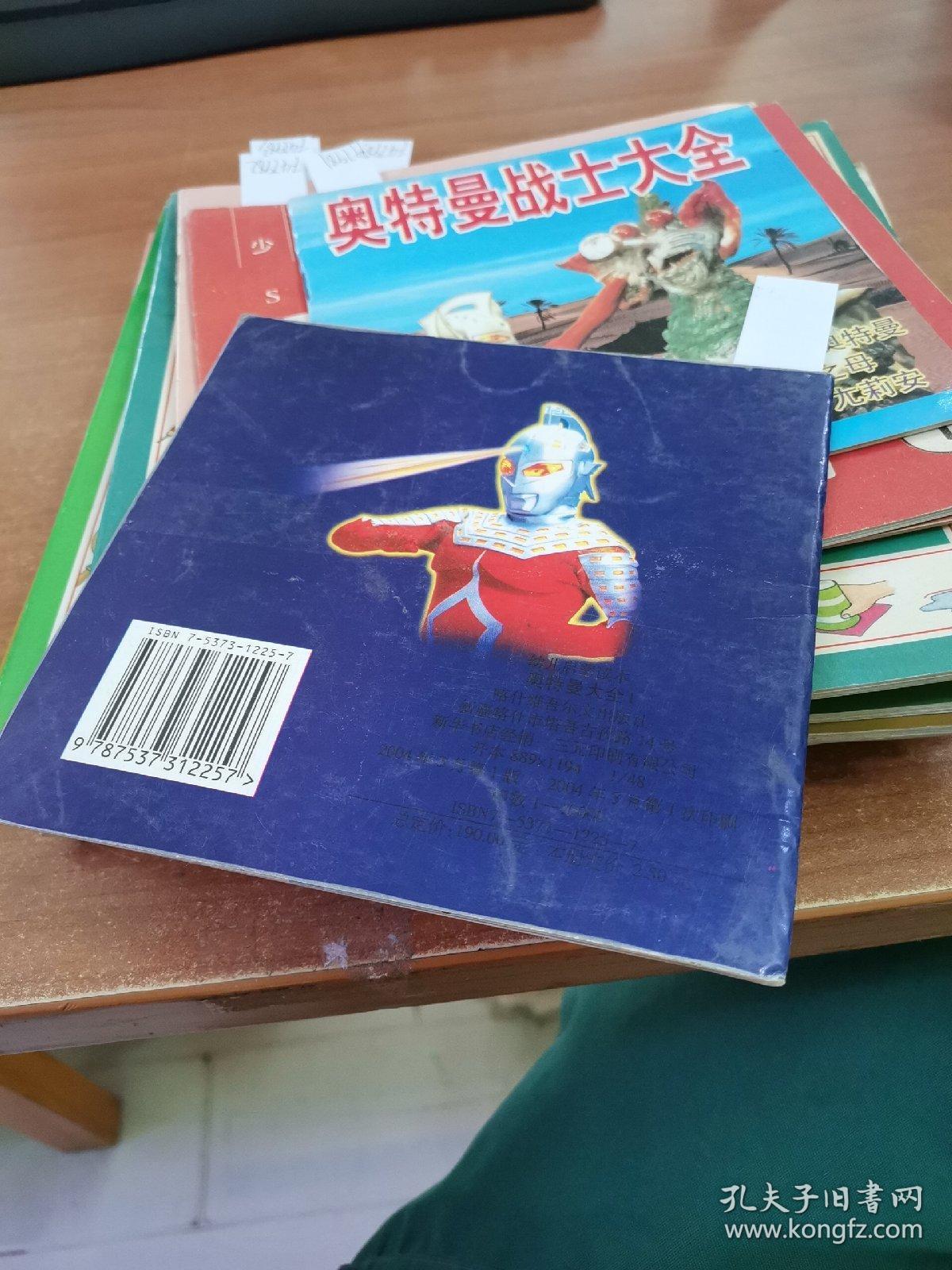 奥特曼大全_孔夫子旧书网