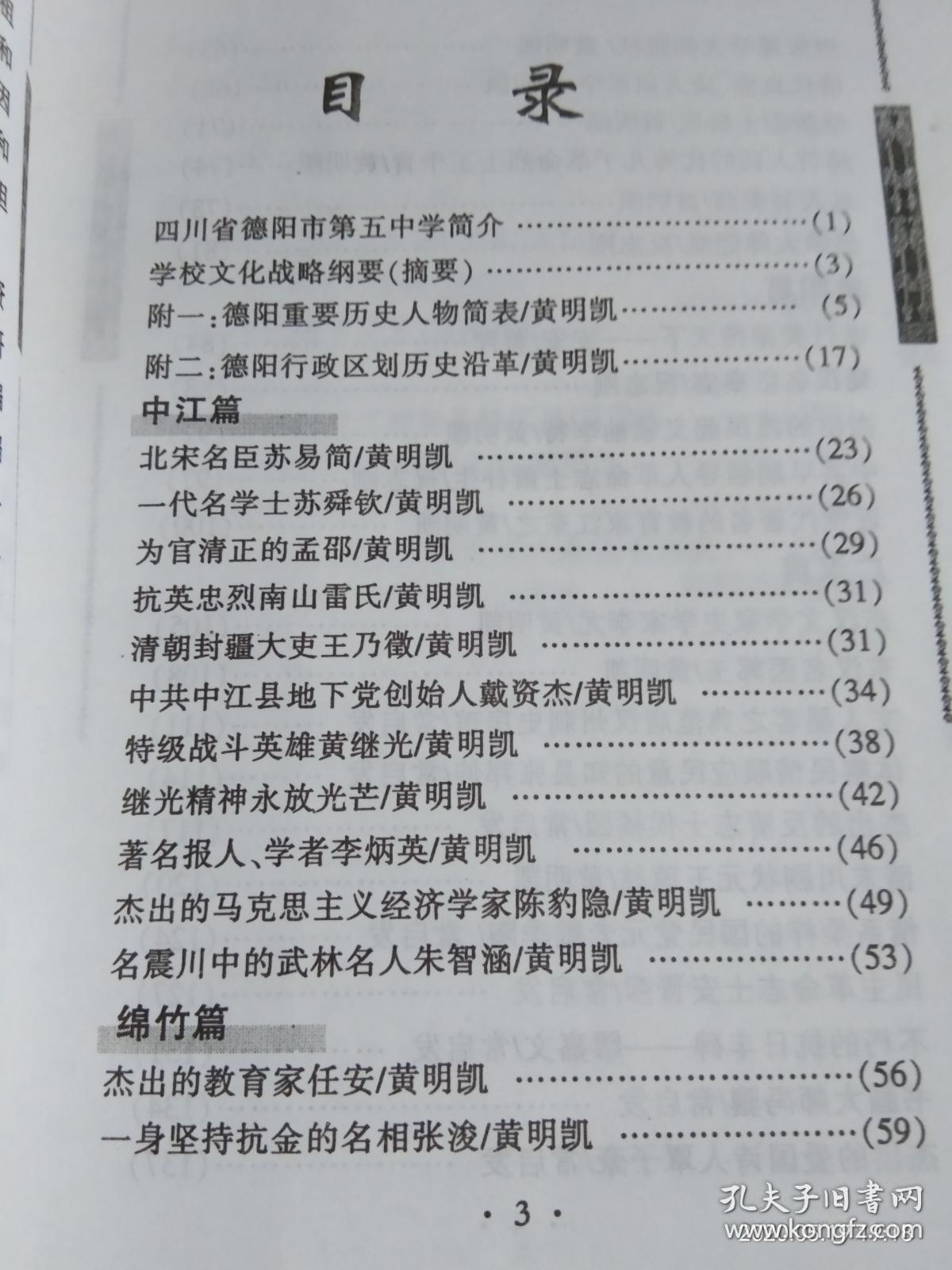 德阳历史名人传略