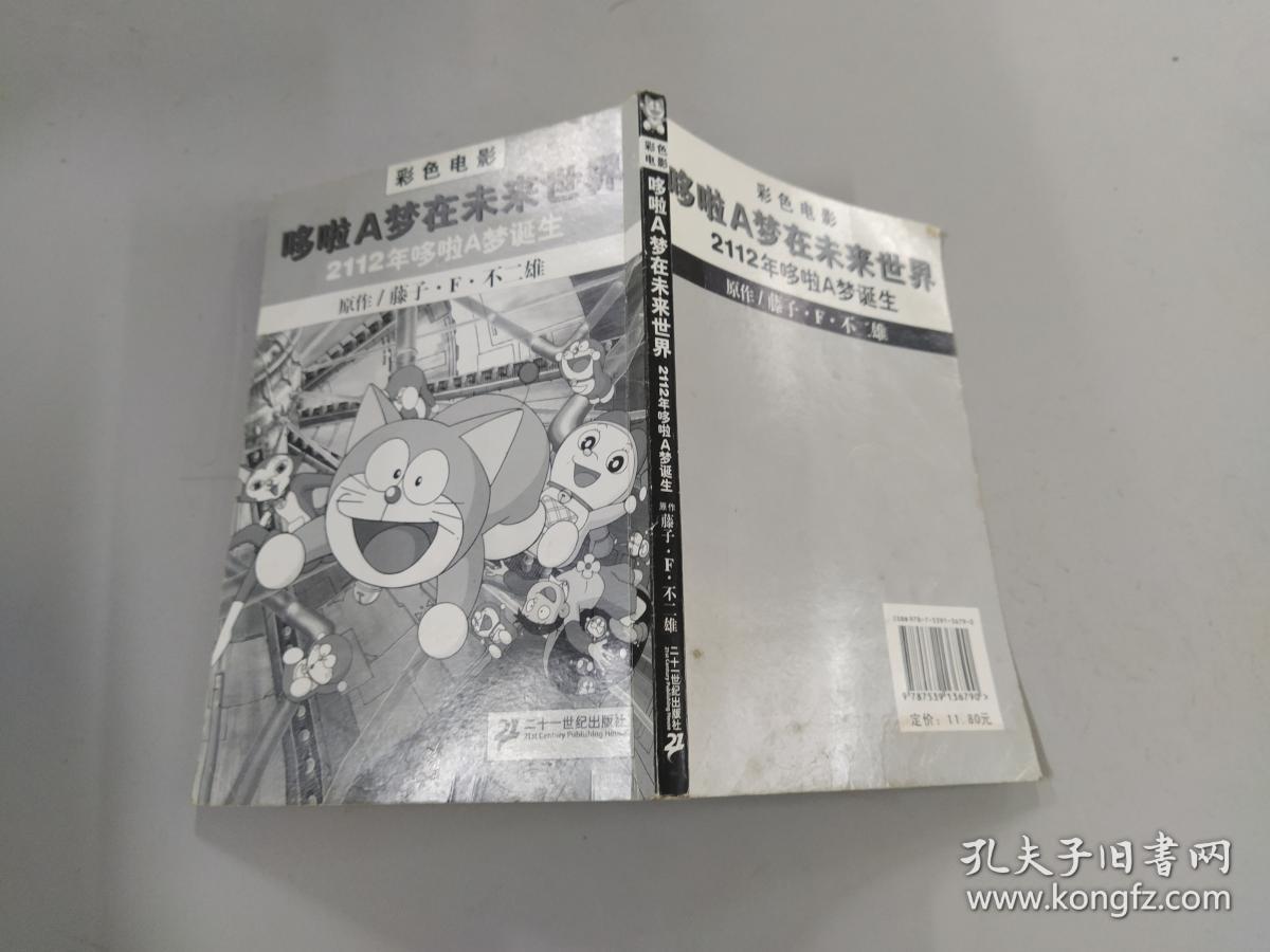 2112年哆啦a梦诞生-哆啦a梦在未来世界