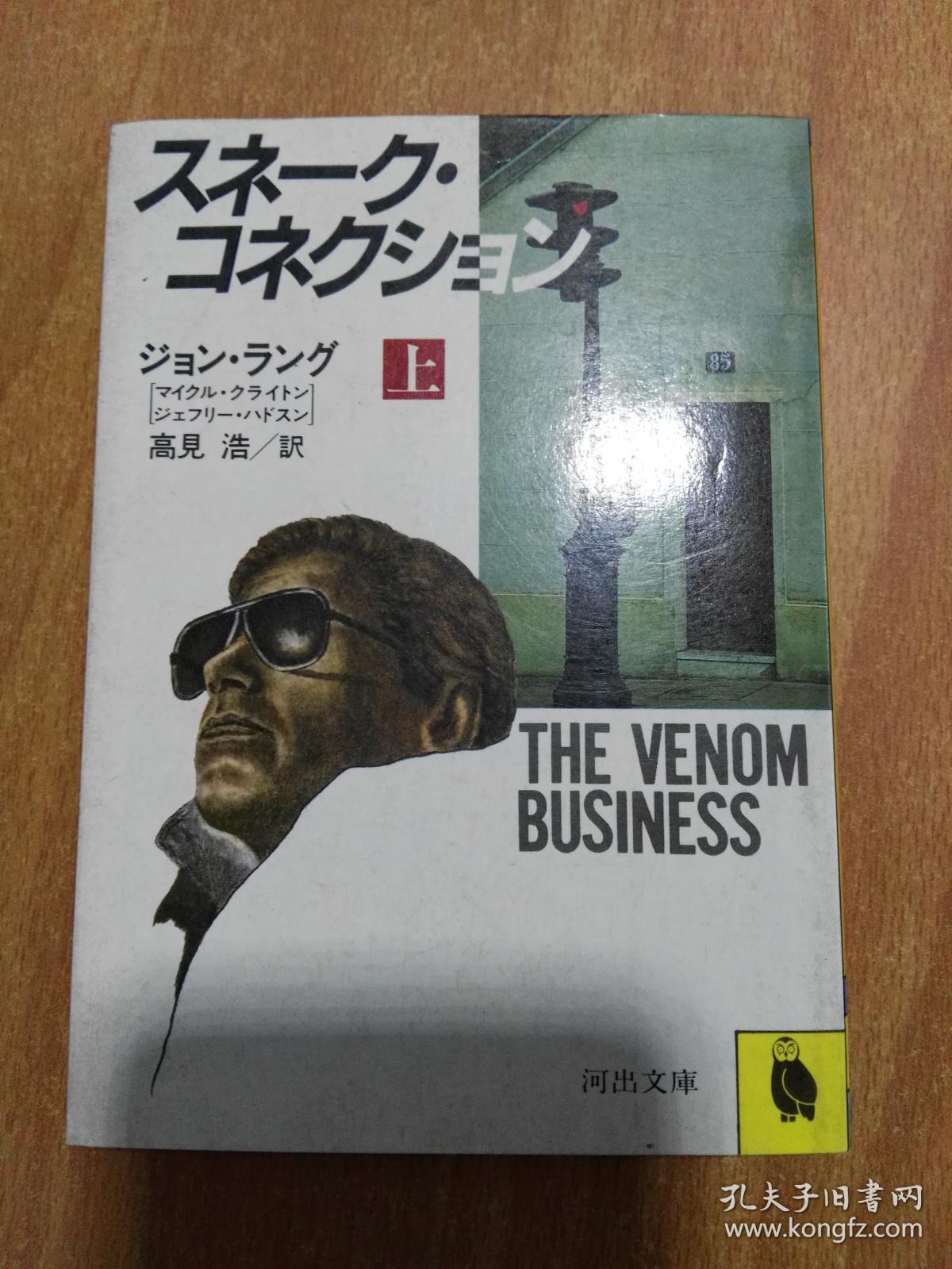 日本原版书 スネ ク コネクション上 64开本 孔夫子旧书网 日本原版书 スネ ク コネクション上 64开本 孔夫子旧书网