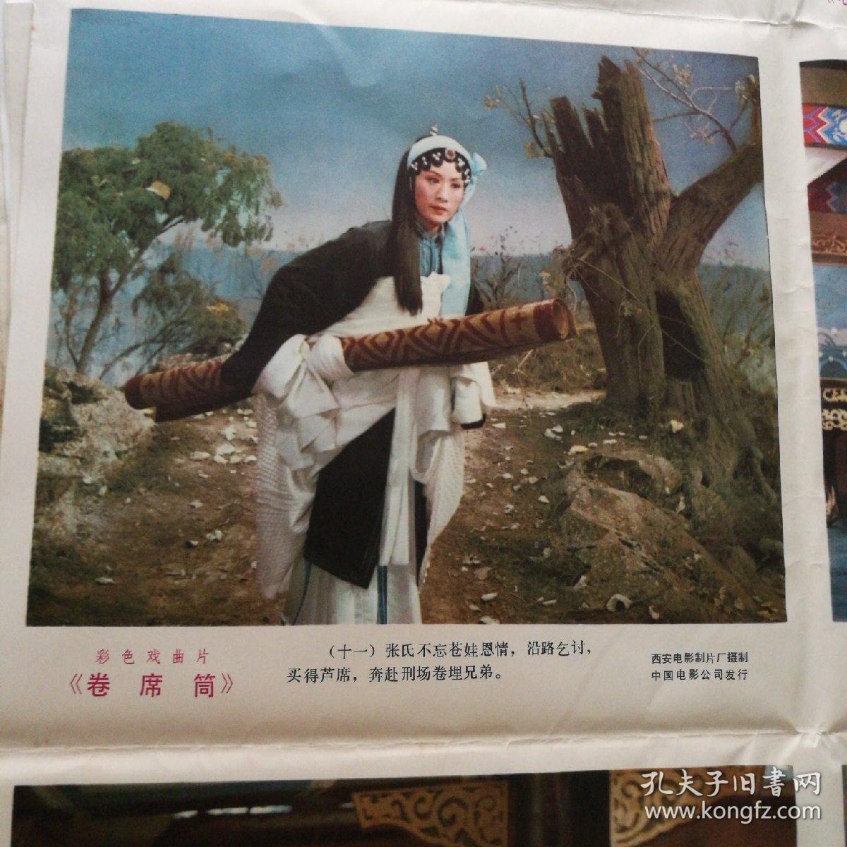 电影海报 卷席筒2开2张1-18全