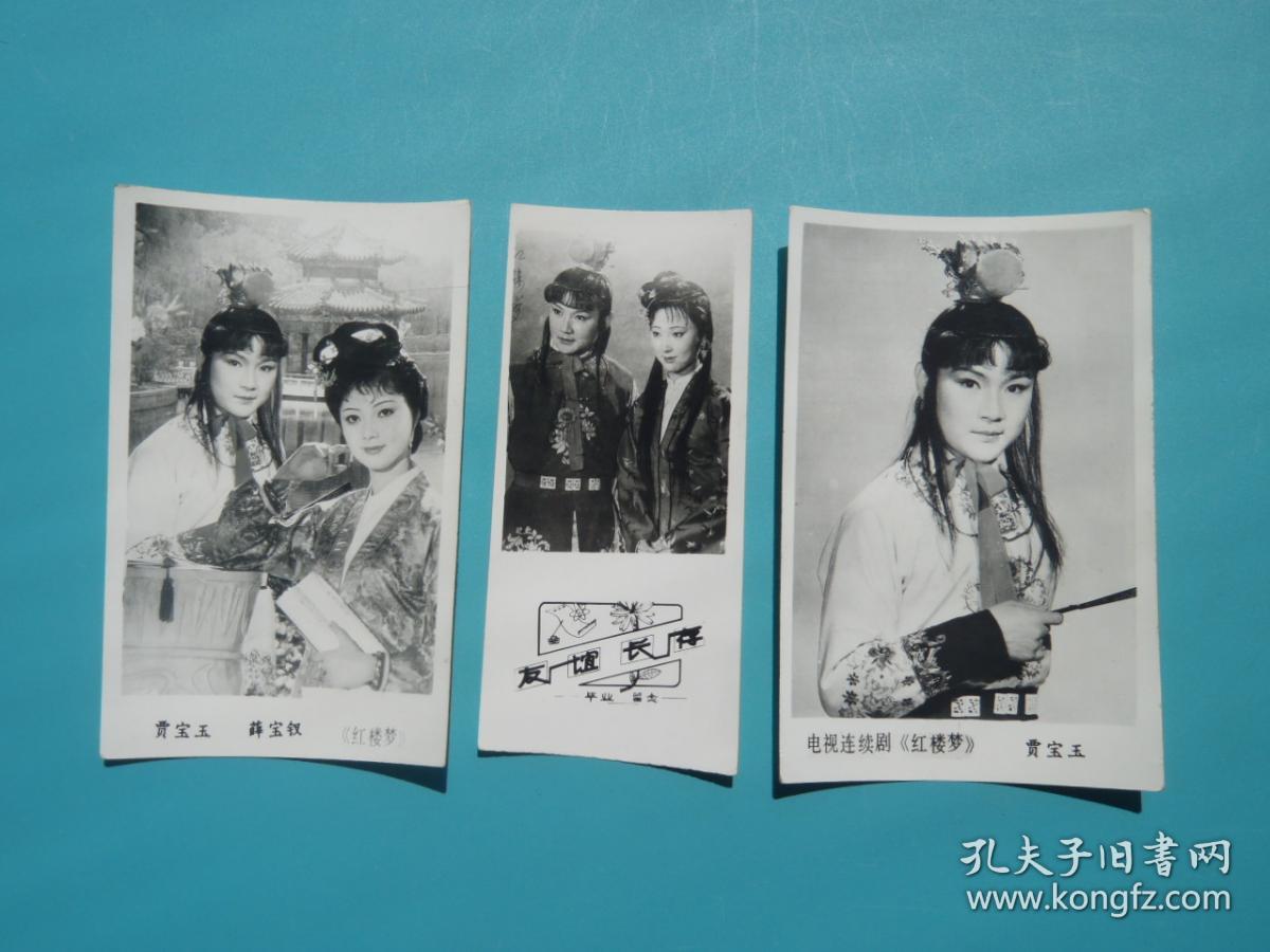 87版电视剧红楼梦剧照书签5张 1987年红楼梦老照片老相片