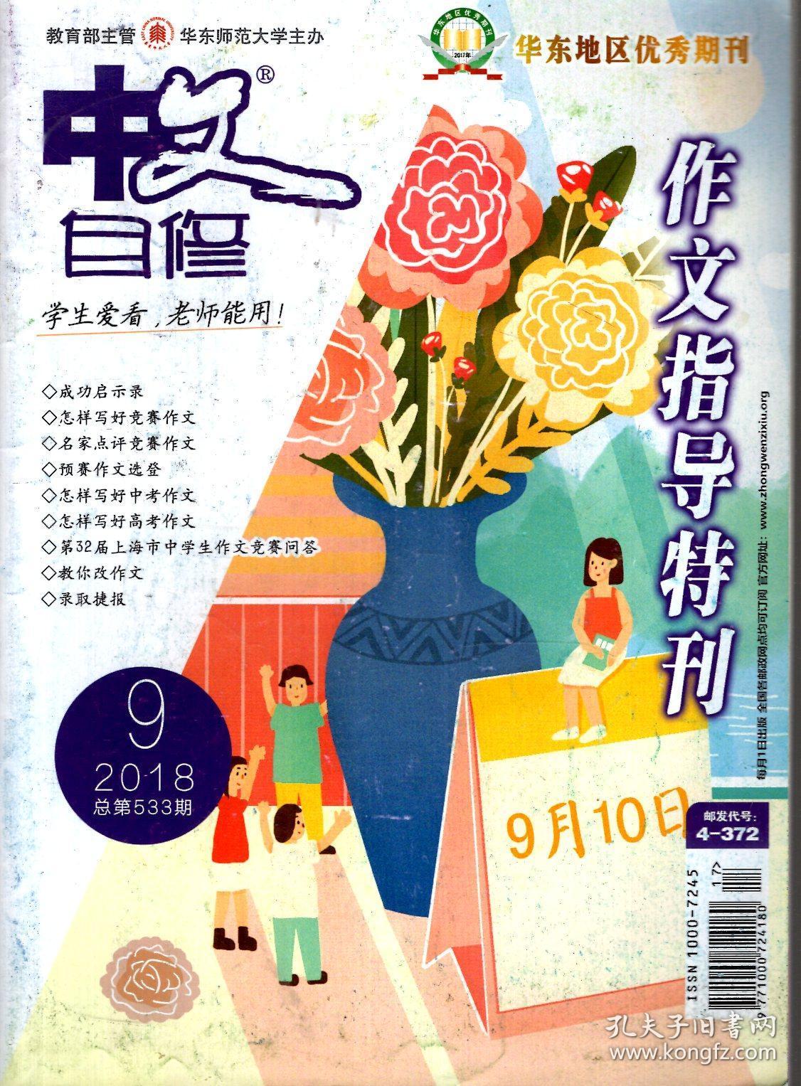 总第533期_中文自修杂志社_孔夫子旧书网