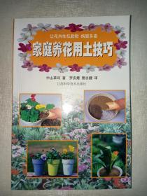 家庭养花用土技巧