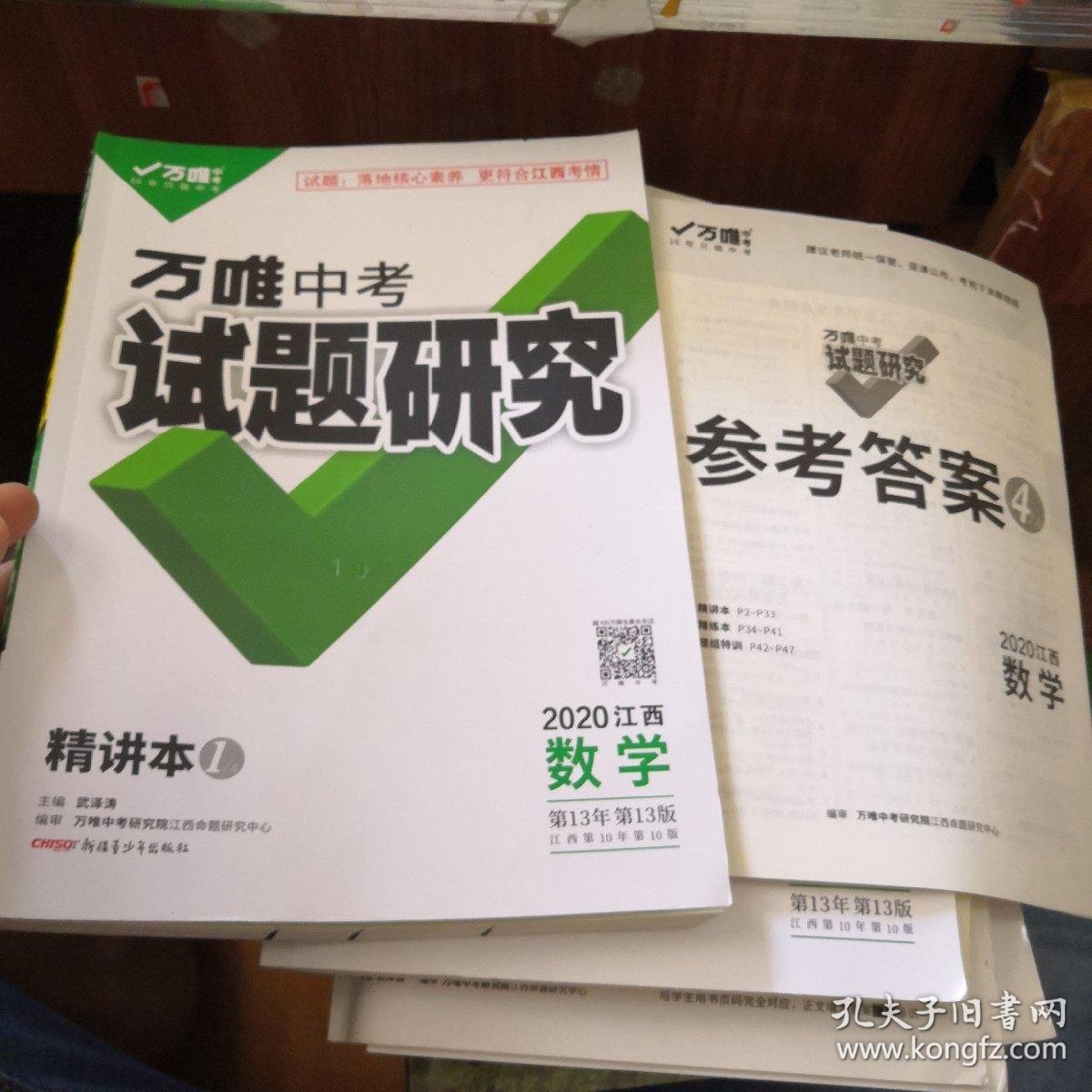 2020江西.数学.万唯中考试题研究