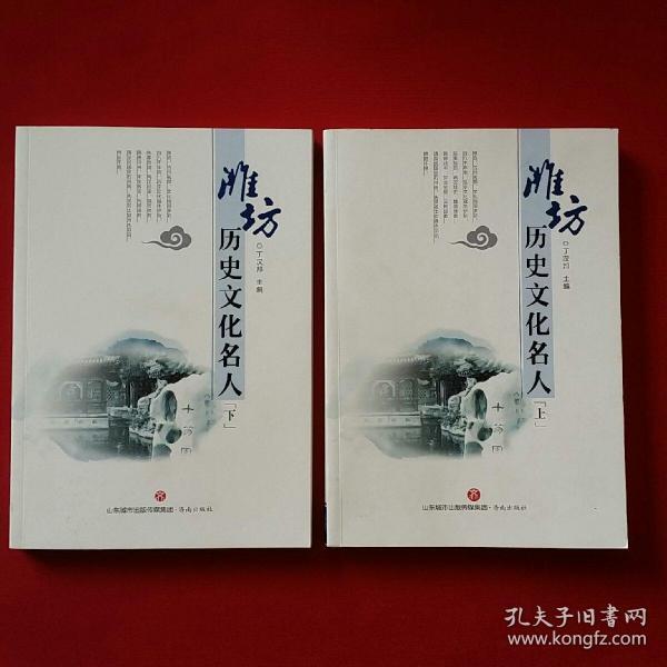 潍坊 历史 文化名人