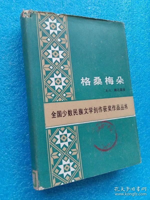 少数民族文学创作