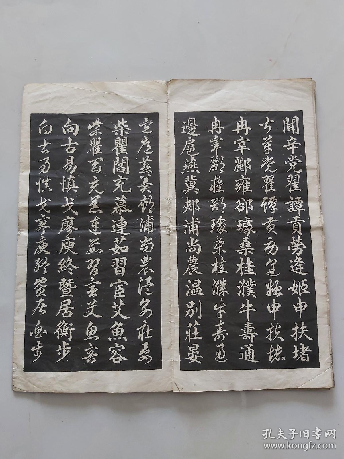 民国字帖/王羲之百家姓