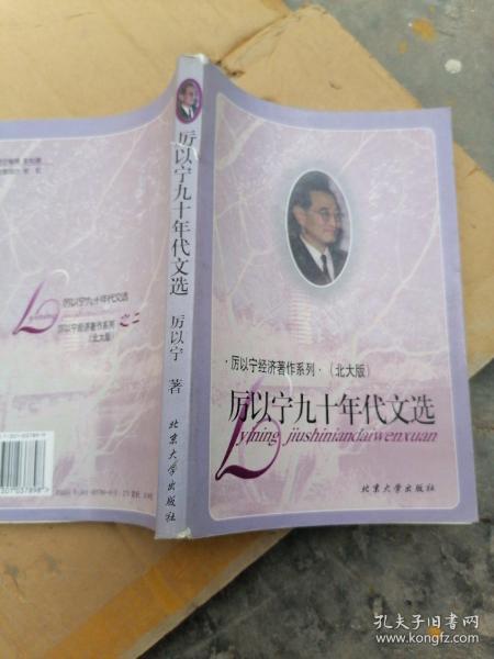 举报 厉以宁经济著作系列                  厉以宁  著 / 北京大学