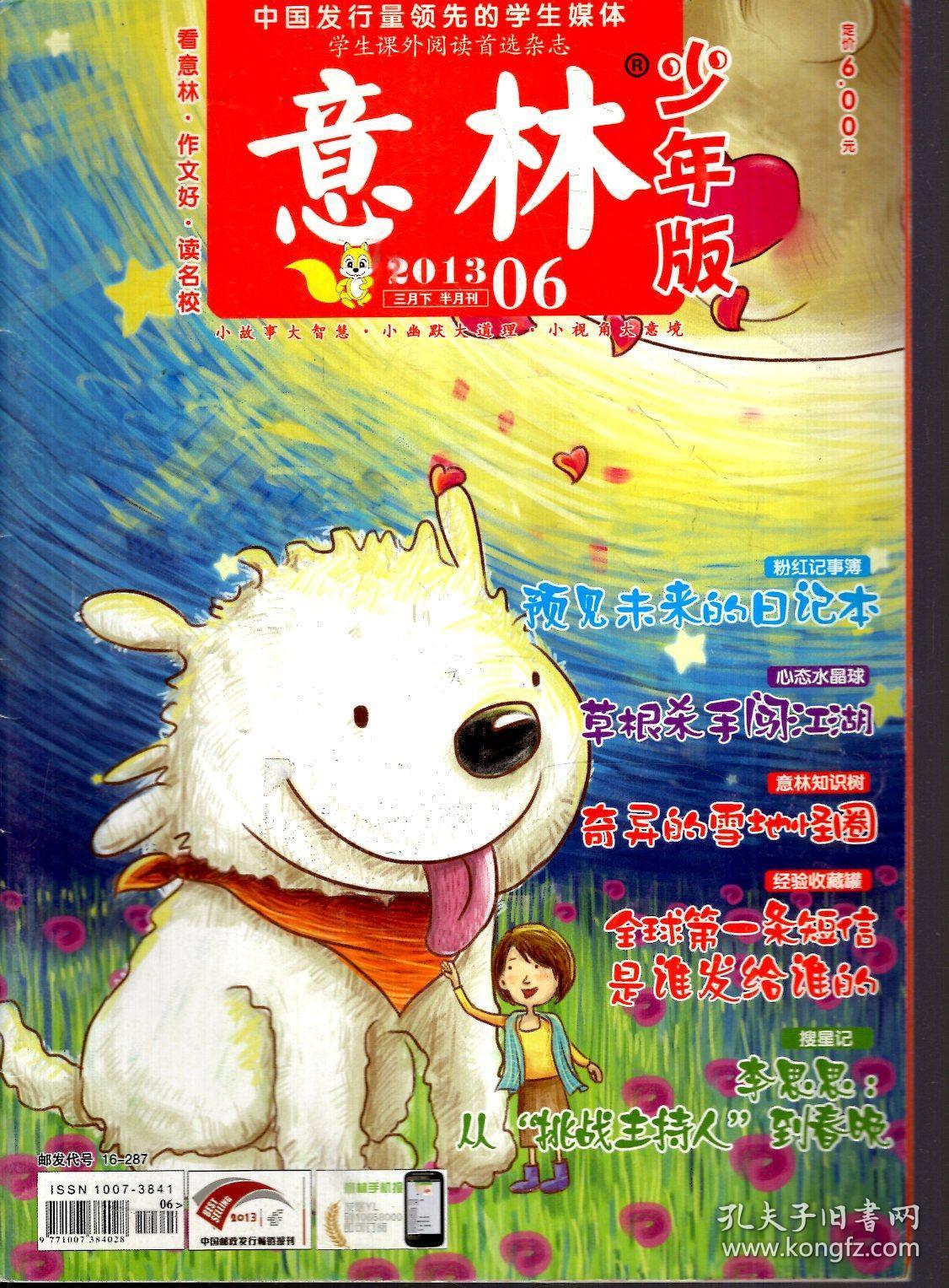 意林(少年版)2013年第1,2,3,5-7,13,15,24期.9册合售