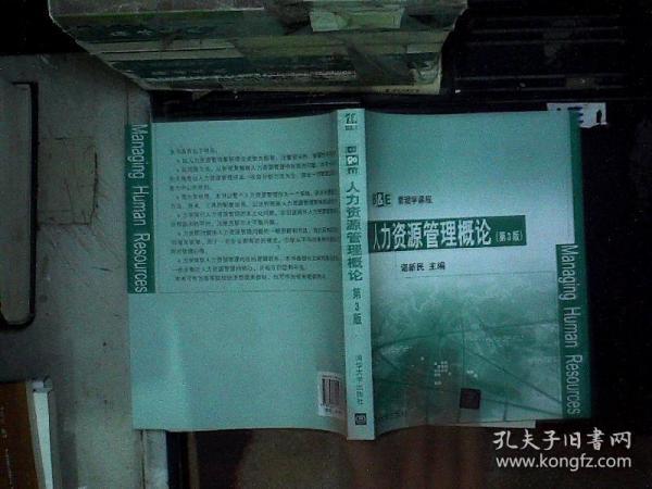 人口与人力资源概论_人力资源(2)
