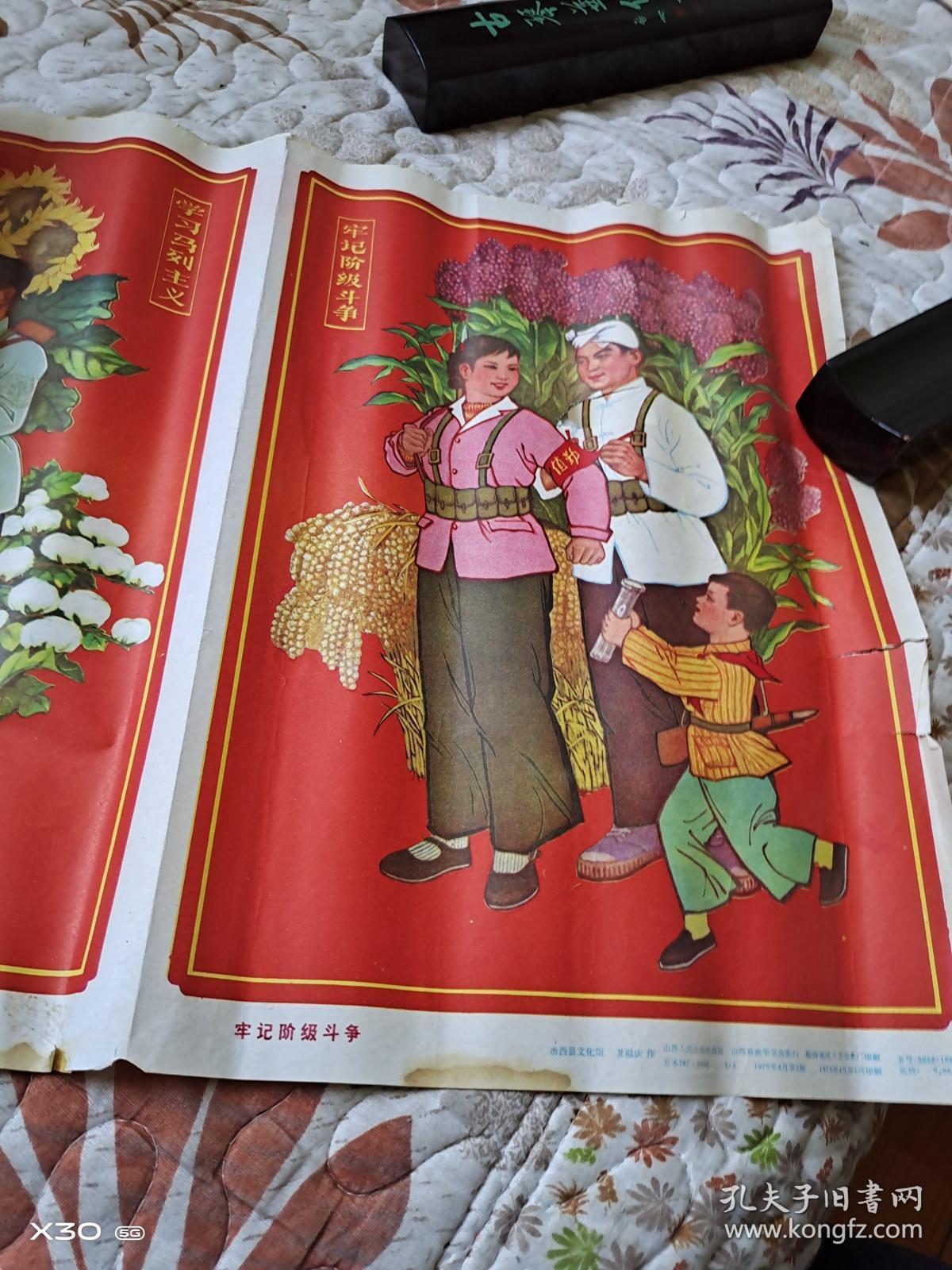 宣传画 学习马列主义 牢记阶级斗争 山西 》 37乘以52(以图片为主,,请