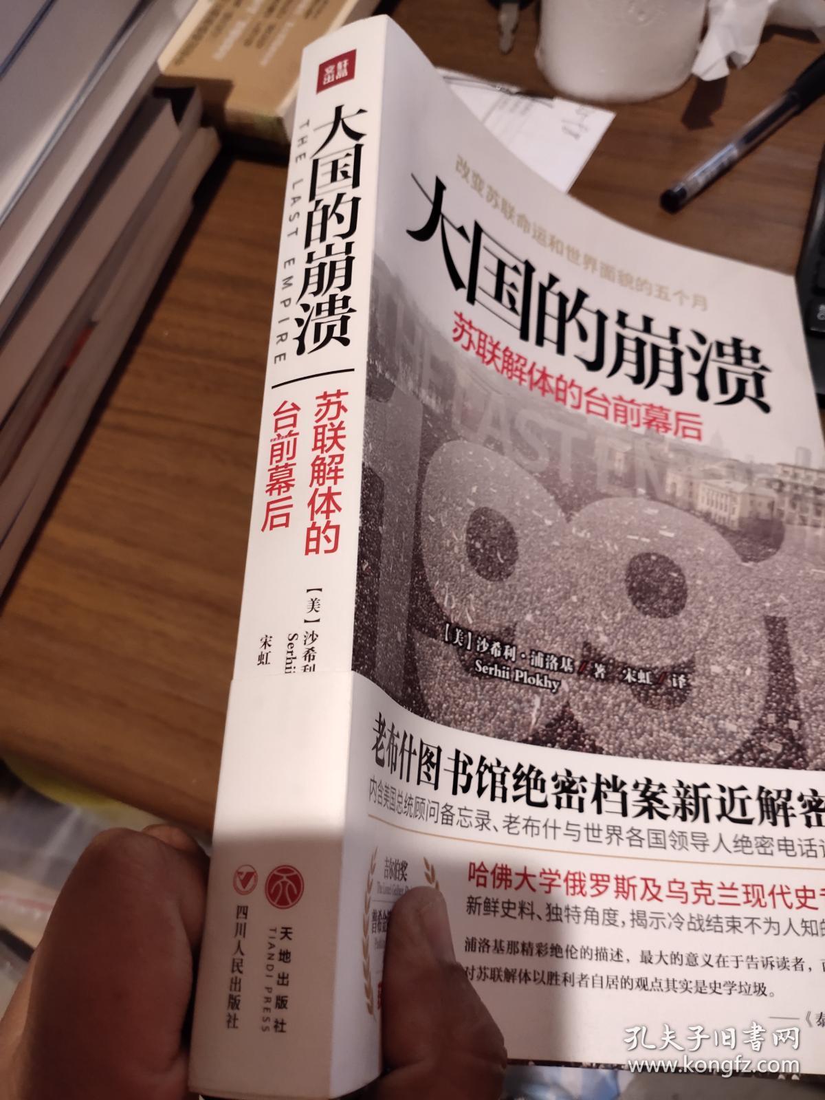 大国的崩溃苏联解体的台前幕后