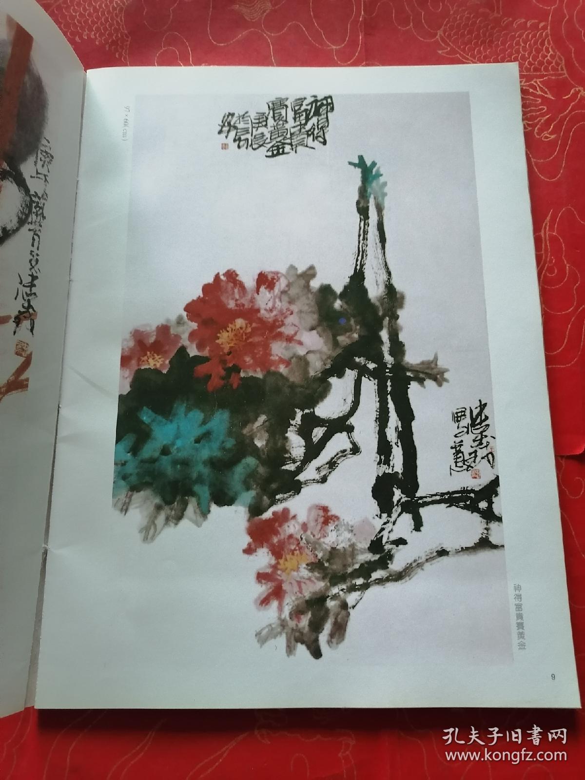 王忠义中国画作品集