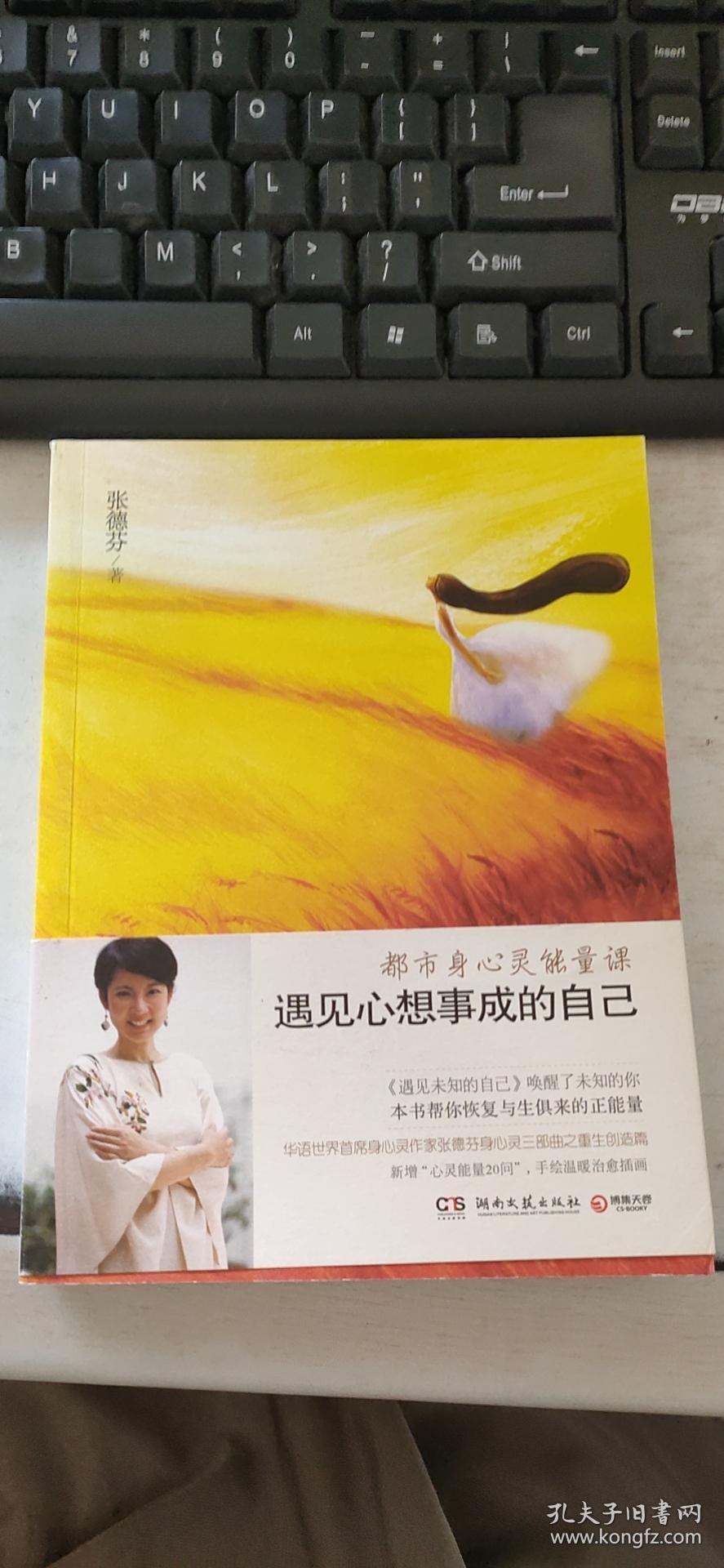 遇见心想事成的自己