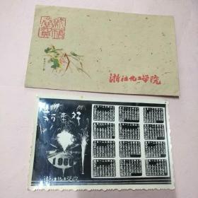 1963年浙江化工学院照片年历和信封（共2样合售）