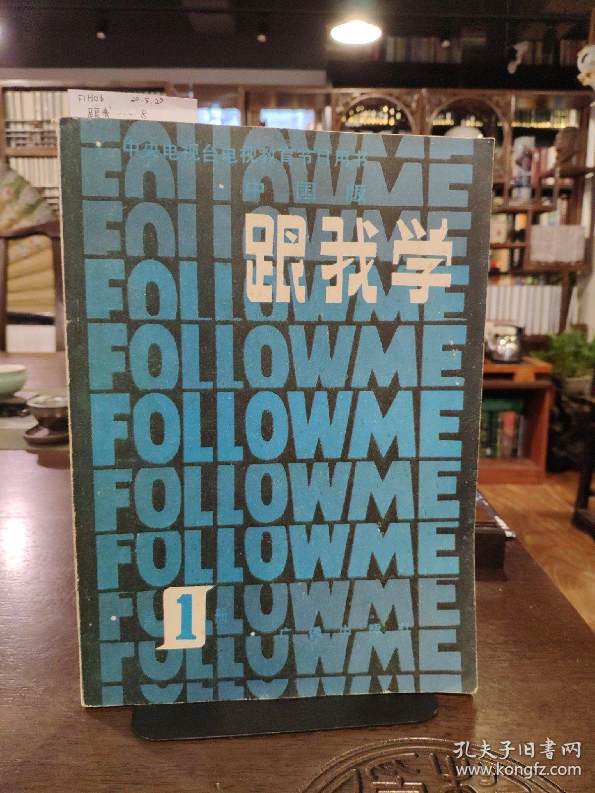 跟我学中国版第一册