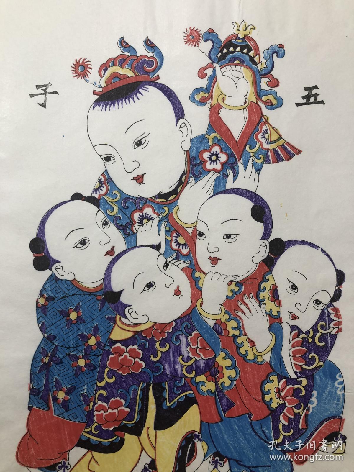 木版 年画 (45×29) cm 一对五子夺魁