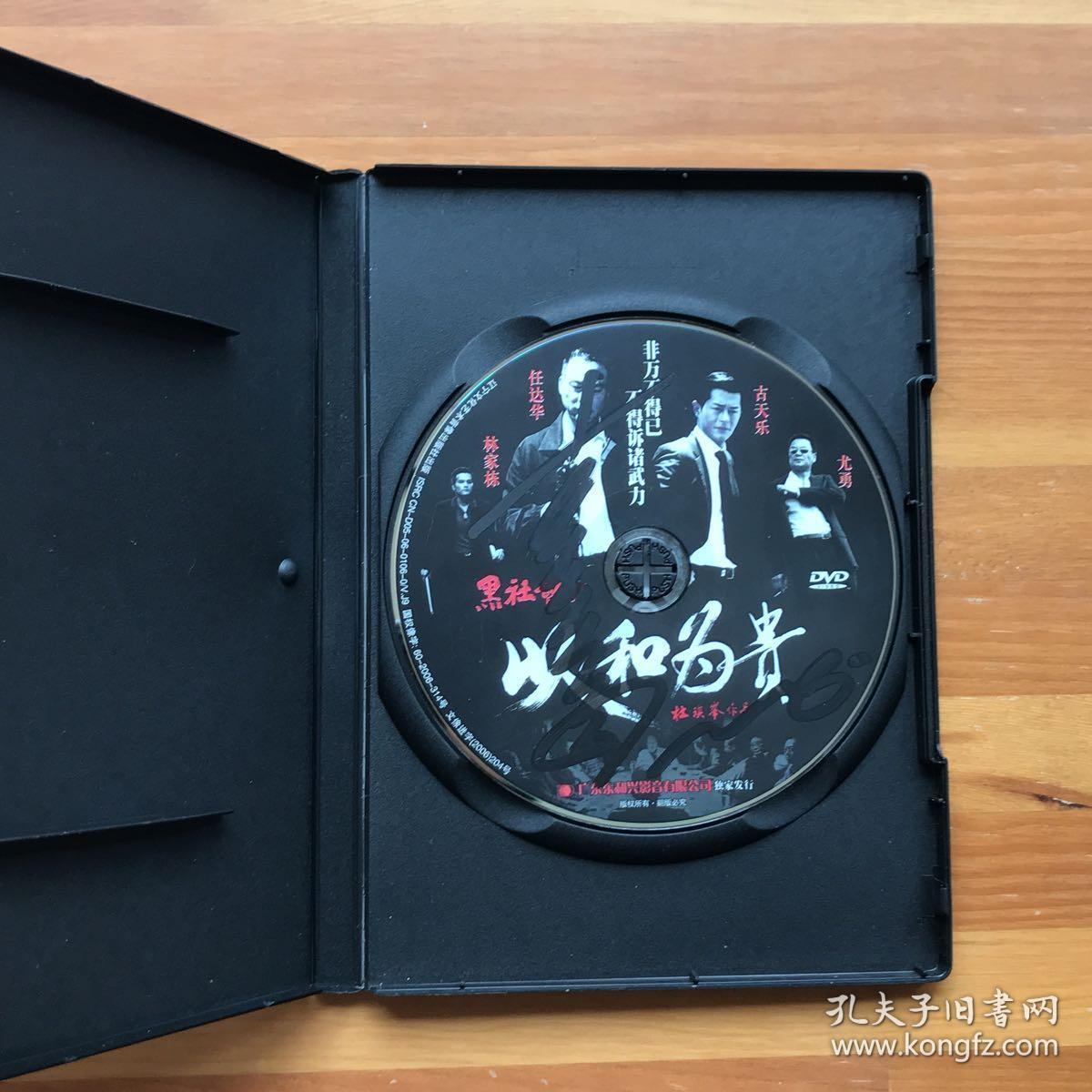 电影:经典黑帮电影dvd《黑社会2:以和为贵》杜琪峰作品