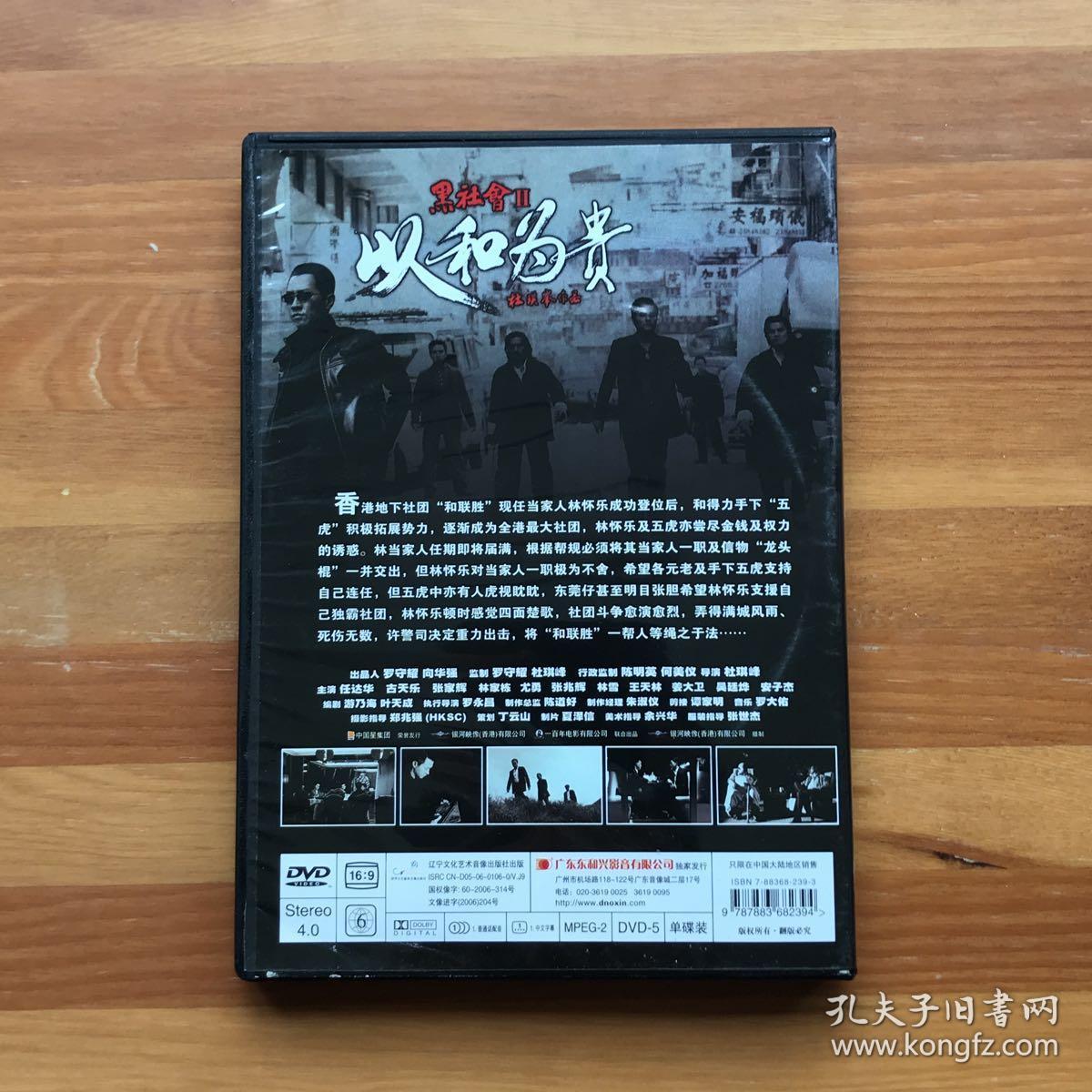 电影:经典黑帮电影dvd《黑社会2:以和为贵》杜琪峰作品