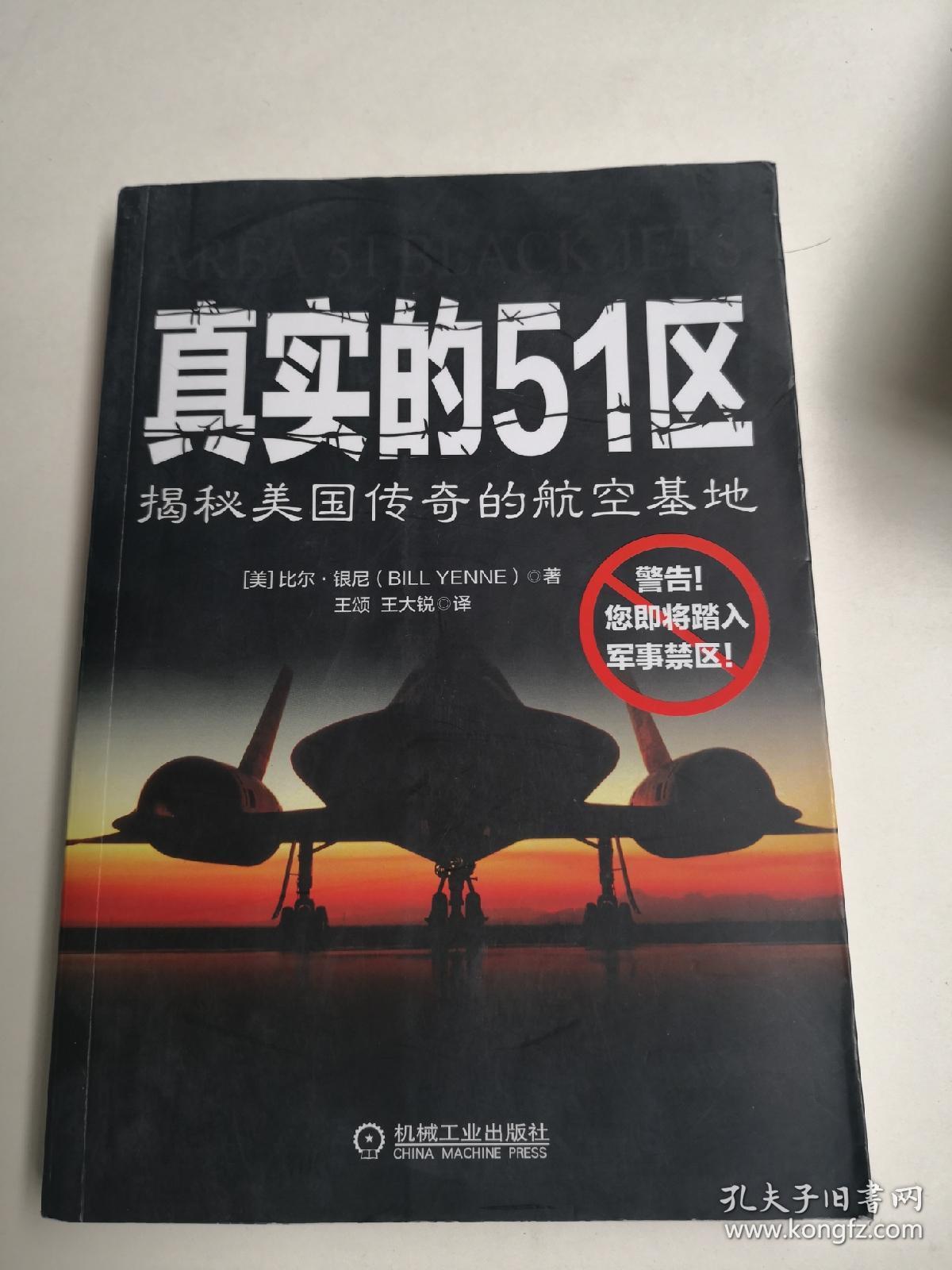 真实的51区:揭秘美国传奇的航空基地