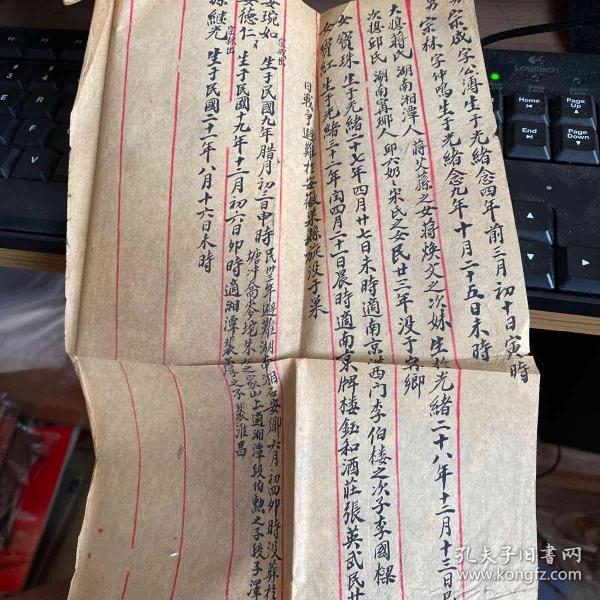 《三瑞堂洪》洪氏族谱 光绪年 记录日战争避难的族人 如图