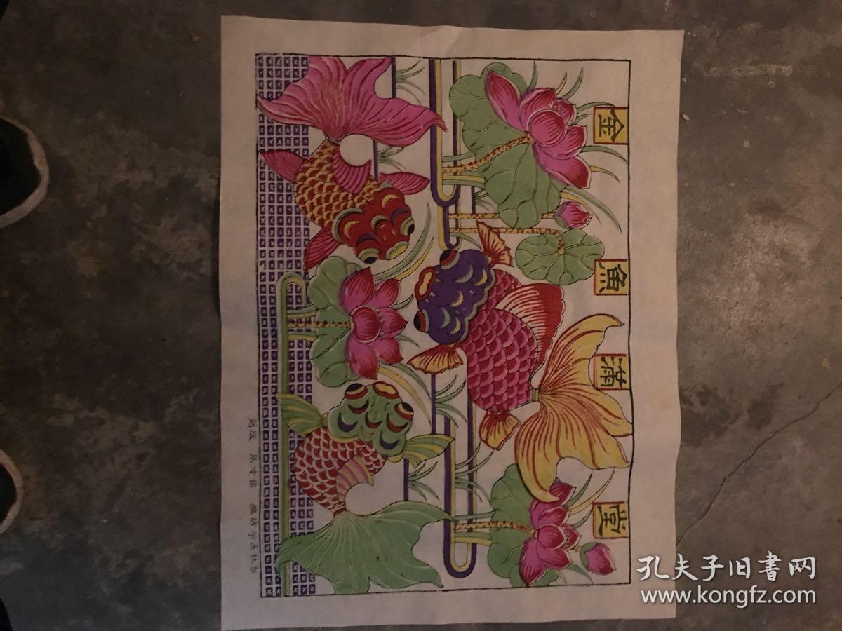 精品老年画潍县年画社金玉满堂颜色好老东西