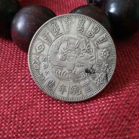 古代钱币银元银币大清银币宣统年造龙洋宣统小皇帝头像银元银圆