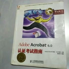 Adobe Acrobat6.0认证考试指南