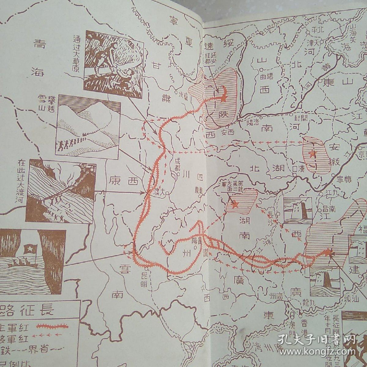 西行漫记_埃德加.斯诺_孔夫子旧书网