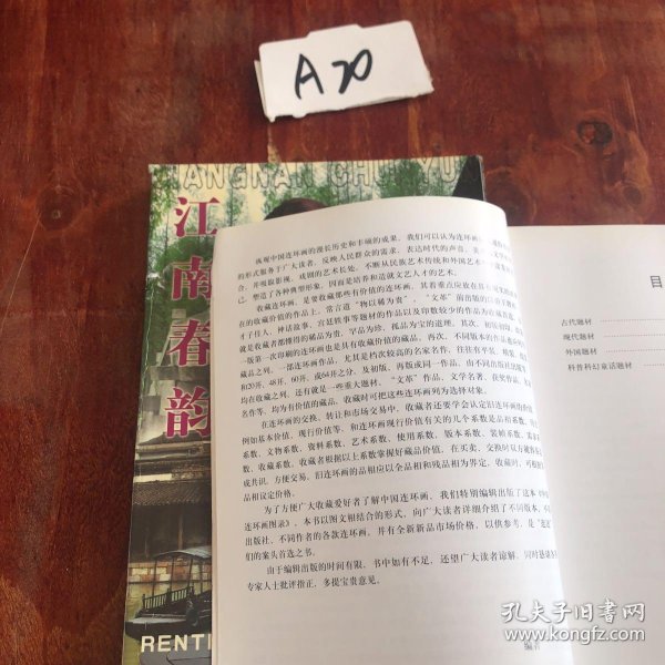 [江南春韵个体写真] 图书价格_书籍图片_网购评论_孔夫子旧书网