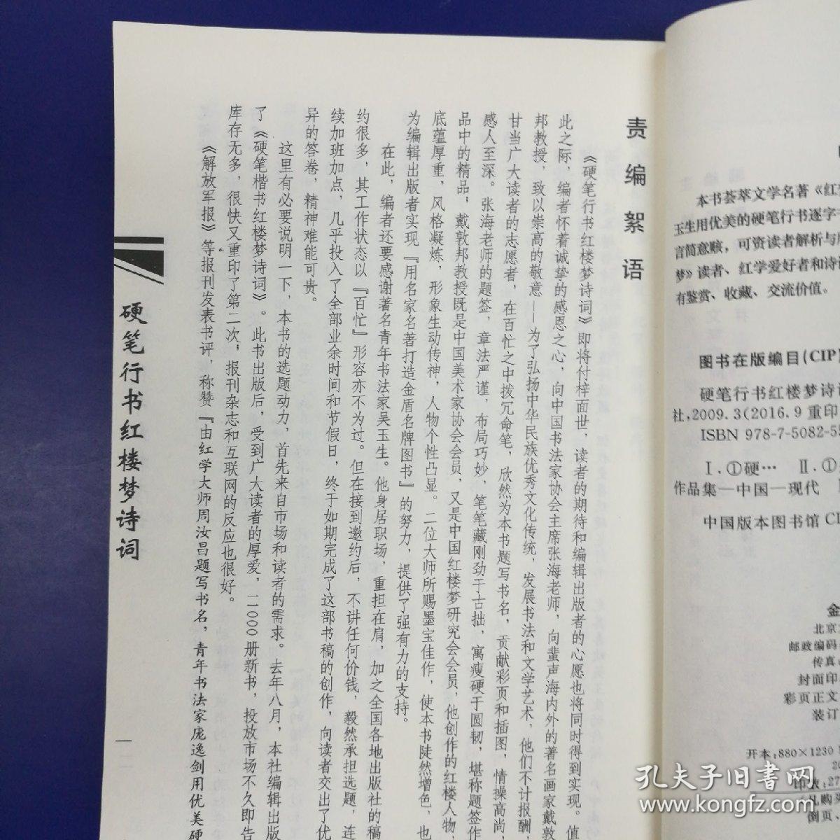硬笔行书红楼梦诗词(竖排版)