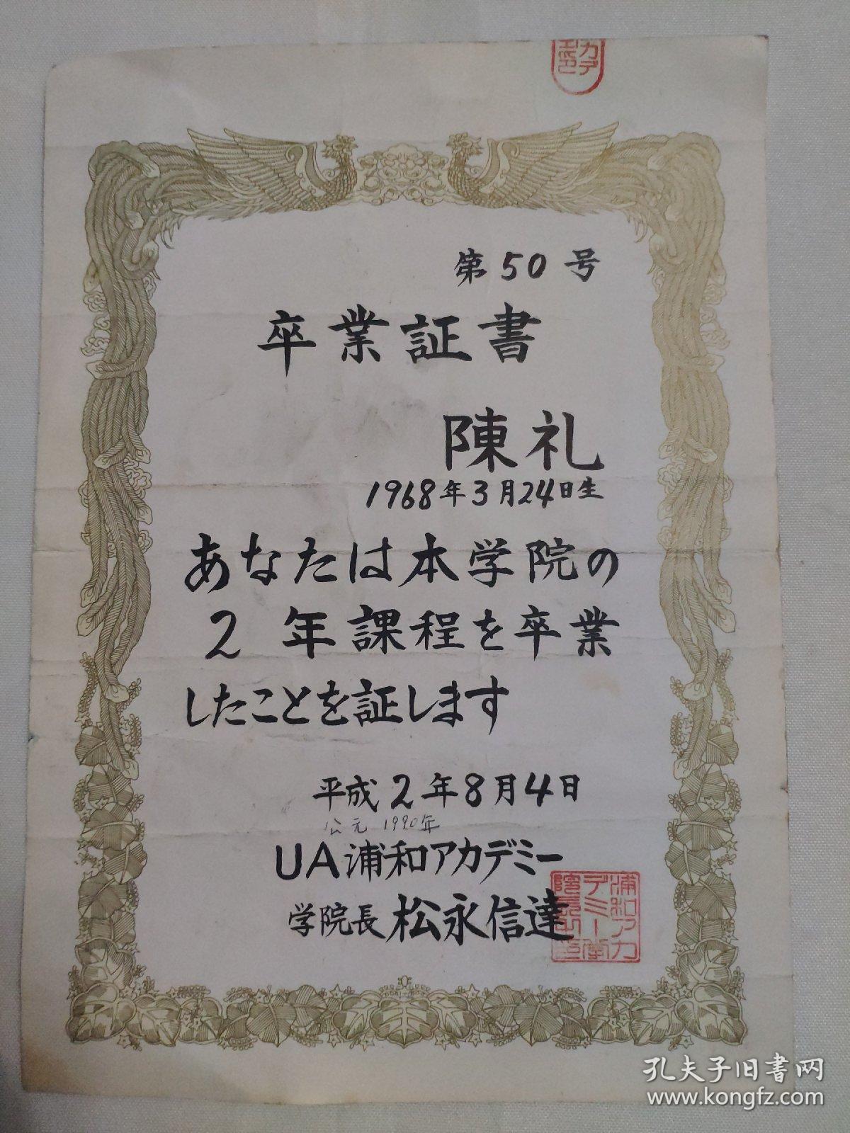 日本学位证书 孔夫子旧书网