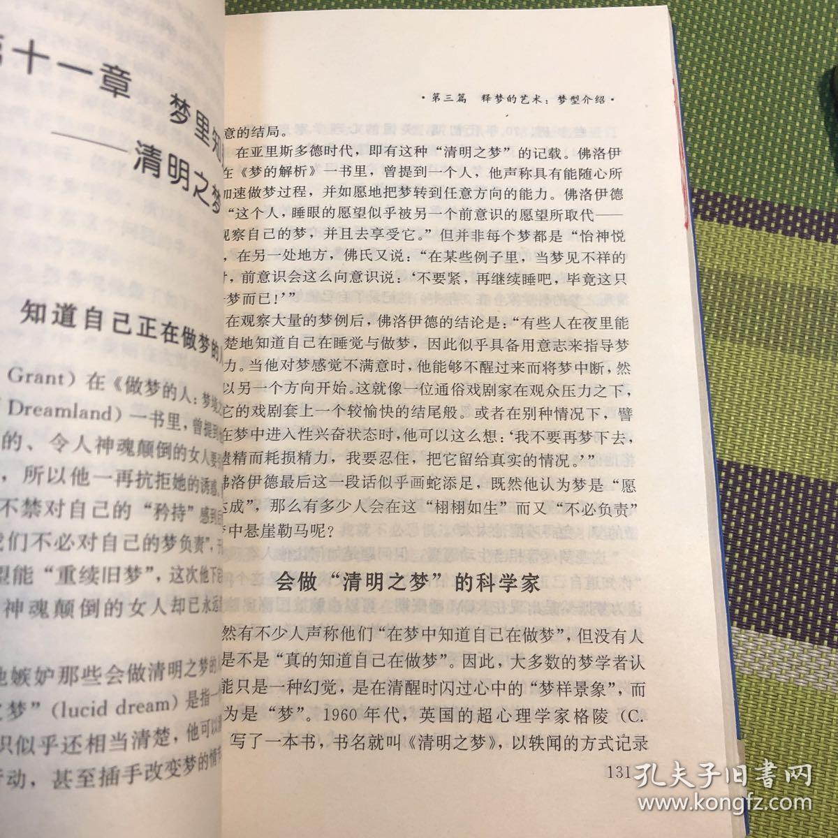 夜间风景梦一位心理医生谈梦与人生