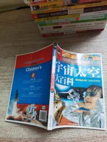 中国学生成长必读书（少儿彩图版）·第5辑-宇宙太空大百科