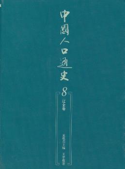 中国人口通史_中国通史(3)