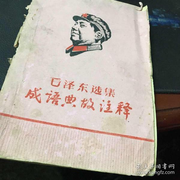 红什么报成语_成语故事简笔画