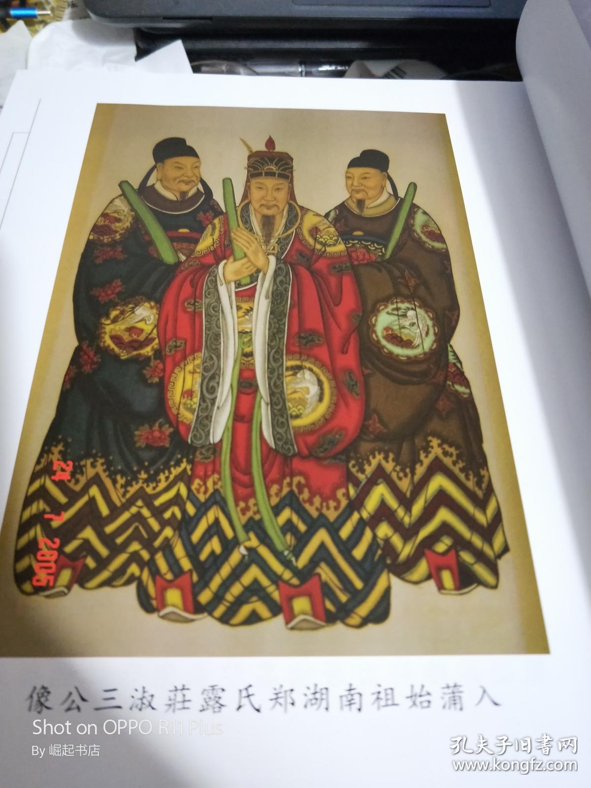 莆田南湖蒲坂郑氏族谱