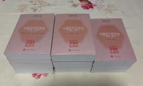 中国文库 中国近代经济史（1840-1894）(全三册）、（1895-1927）(全四册）、（1927-1937）(全四册） 共11册  全十一本 合售